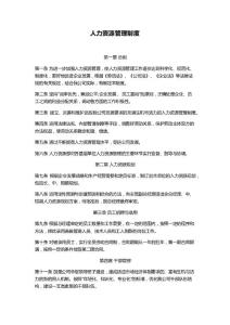 人力资源管理制度