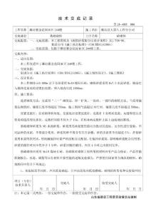 磚砌筑技術(shù)交底