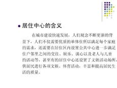 公共空间之居住中心