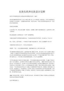 民族危机和民族意识觉醒