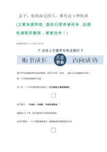 孟子：值得深交的人，都有这3种特质