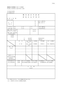 難民認(rèn)定申請書難民認(rèn)定申請書