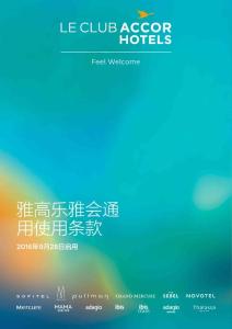 雅高樂雅會(huì)通用使用條款