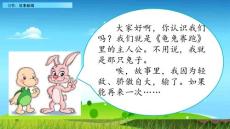 四年級下冊語文課件-習作：故事新編_人教（部編版） (共40張PPT)