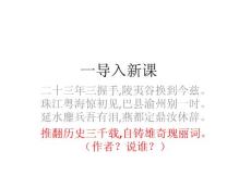 （新版）高中语文必修一课件：1沁园春 长沙(共65张PPT)