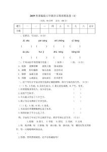 部编人教版小学六年级上册语文期末测试卷（含答案  共10套）