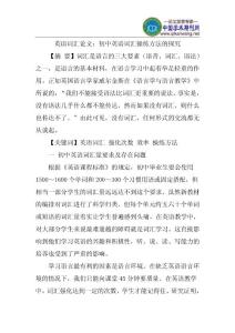 初中英语词汇操练方法的探究
