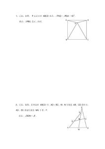 八年级数学初二数学几何难题