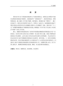 重慶市精準(zhǔn)扶貧績效的實(shí)證研究