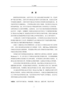 自卸車舉升液壓缸有限元分析及優(yōu)化研究