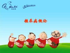 糖尿病自我管理