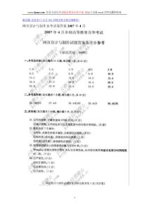 網頁設計與制作自考試卷答案2007年4月