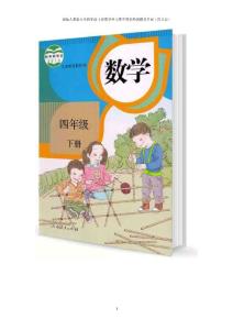 部编人教版小学四年级下册数学单元期中期末检测题及答案（共2套）