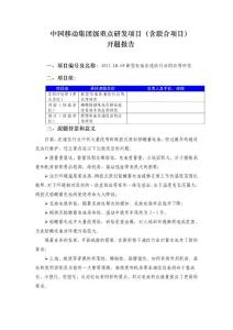 2011开题报告《新型电池在通信行业的应用研究》