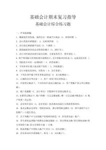 基礎會計考試復習小抄
