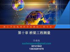 10-橋梁工程測量4