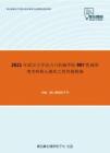 2021年武汉大学动力与机械学院907机械原理考研核心题库之简答题精编