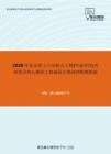 2020年北京理工大学航天工程(专业学位)考研复试核心题库之机械设计基础判断题精编