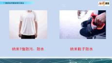 部編人教版小學(xué)四年級下冊語文《7 納米技術(shù)就在我們身邊》共2課時PPT課件60