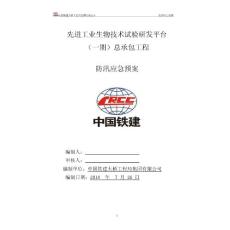 2018防汛應急預案實施