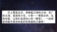 部編人教版小學(xué)四年級下冊語文《9 短詩三首》共2課時PPT課件58