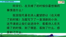 部編人教版小學(xué)四年級(jí)下冊(cè)語(yǔ)文《12 在天晴了的時(shí)候》PPT課件41