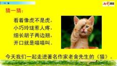 部編人教版小學(xué)四年級(jí)下冊(cè)語(yǔ)文《13 貓》共2課時(shí)PPT課件57