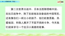 部編人教版小學(xué)四年級下冊語文《18 小英雄雨來（節(jié)選）》共2課時PPT課件66
