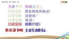 部編人教版小學(xué)四年級(jí)下冊(cè)語(yǔ)文《交流平臺(tái)》《口語(yǔ)交際》《快樂讀書吧》共6課時(shí) PPT課件79