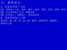 齒形加工和表面加工方案選用實例