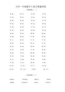 小学一年级数学上册计算题训练