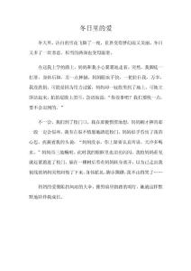 小學生作文選《冬日里的愛》