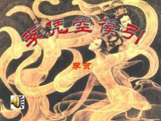 李凭箜篌引  课件 （34张）