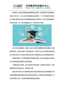 4.自考本科與成人高考的區(qū)別