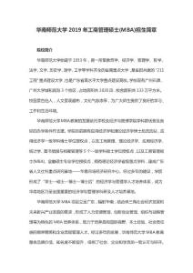 華南師范大學2019年MBA招生章程
