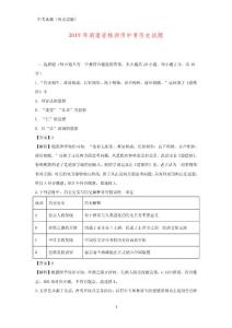 2019年湖南省株洲市中考历史试题（解析版）