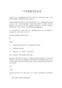 一個經典的寫作公式