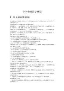 《中学物理教学概论》知识点总结