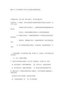 2011年广东省普通高中学业水平考试政治试题