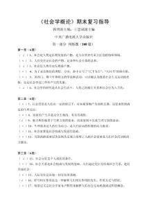 8679.社會學概論  易考通習題冊