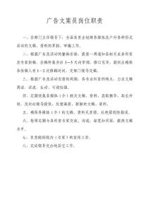 广告文案岗位职责