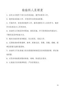 检验科人员岗位职责