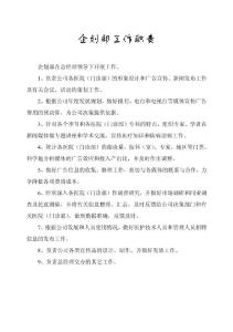 企划部工作职责
