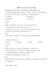 2019年江苏省连云港市中考化学试题（解析版）