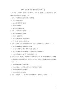 2019年江苏省宿迁市中考化学真题（含解析）