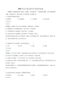 2019年辽宁省辽阳市中考化学试题（解析版）