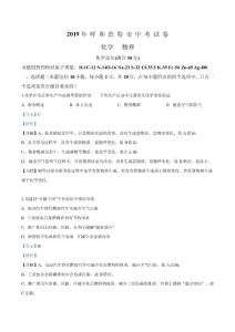 2019年内蒙古呼和浩特市中考化学（解析版）