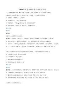 2019年山东省烟台市中考化学试题（解析版）