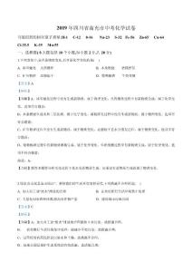 2019年四川省南充市中考化学试题（解析版）