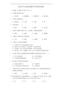 2019年云南省昆明市中考化学试题（Word版，含解析）